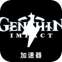 原神永久免费梯子