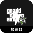 GTA5永久免费梯子