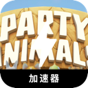 动物派对永久免费梯子
