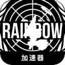 彩虹六号永久免费梯子